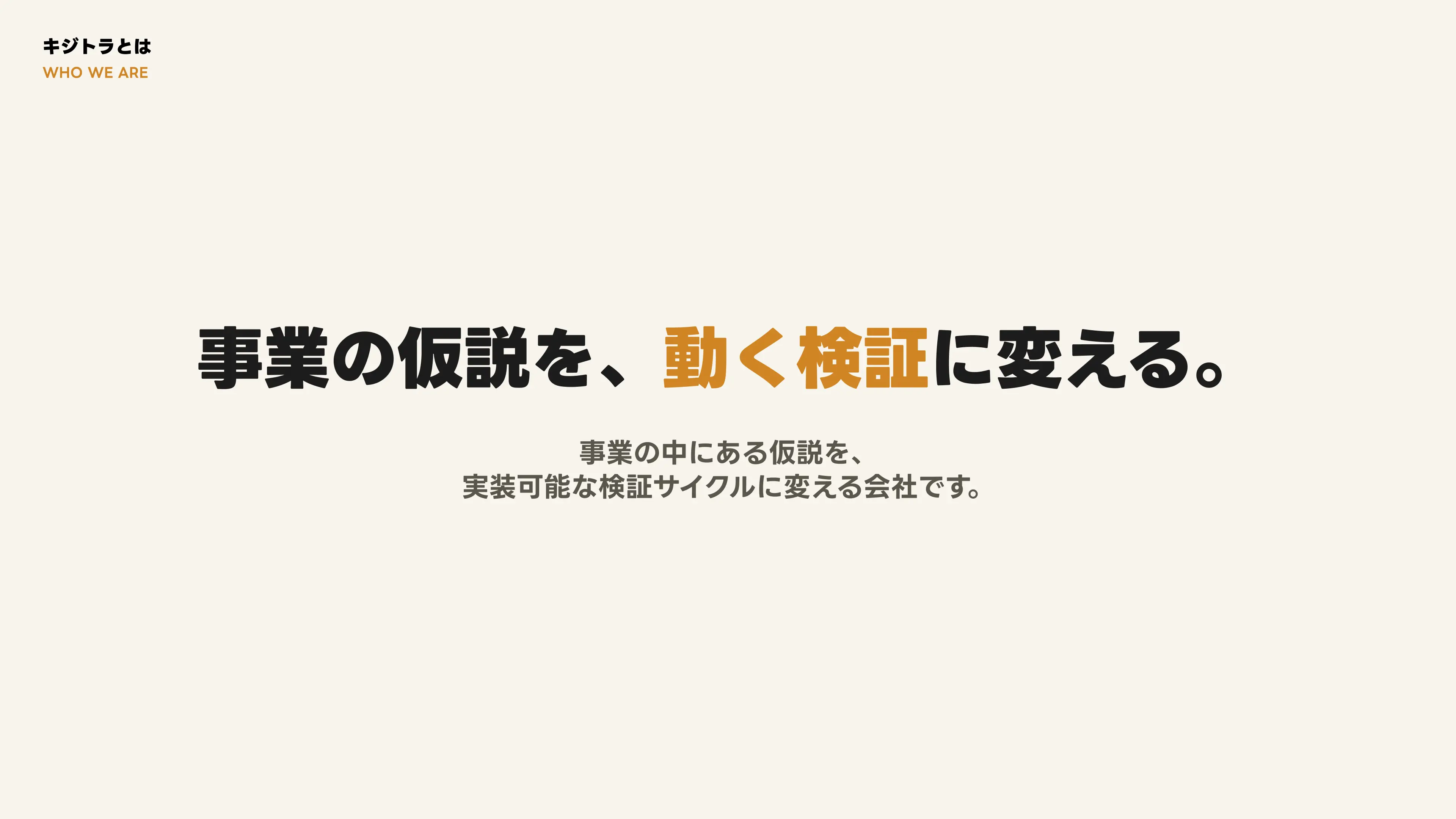 Company Deck v1.1 スライド 2