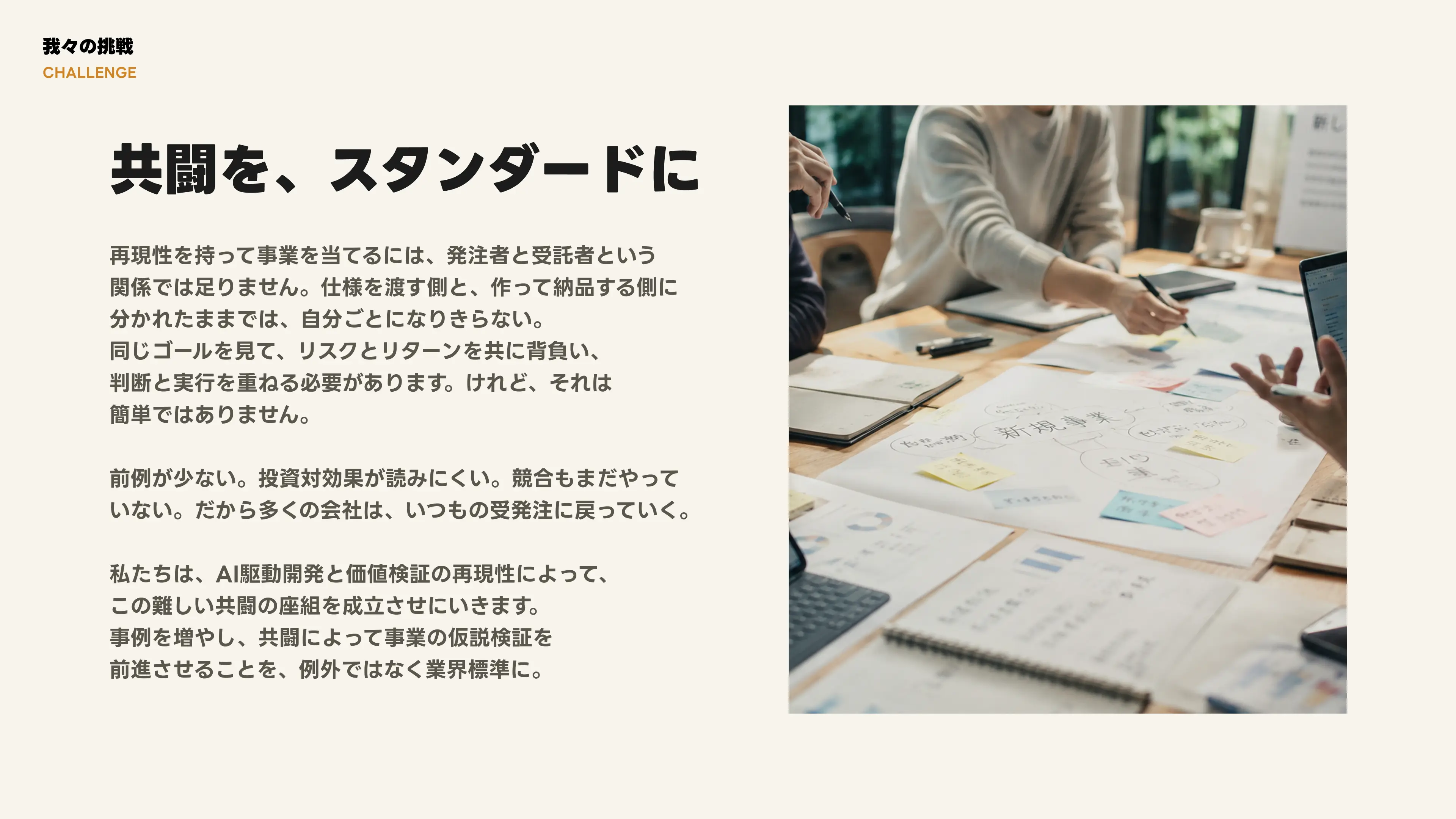 Company Deck v1.1 スライド 14